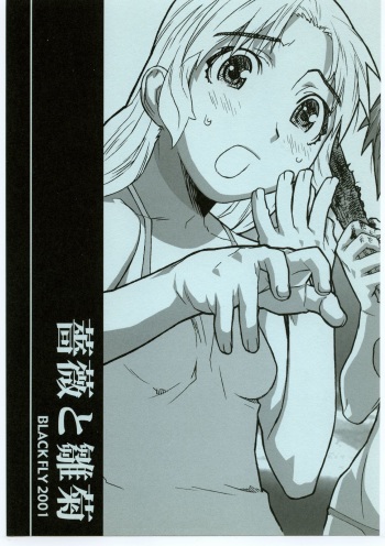 Bara to Hinagiku cover