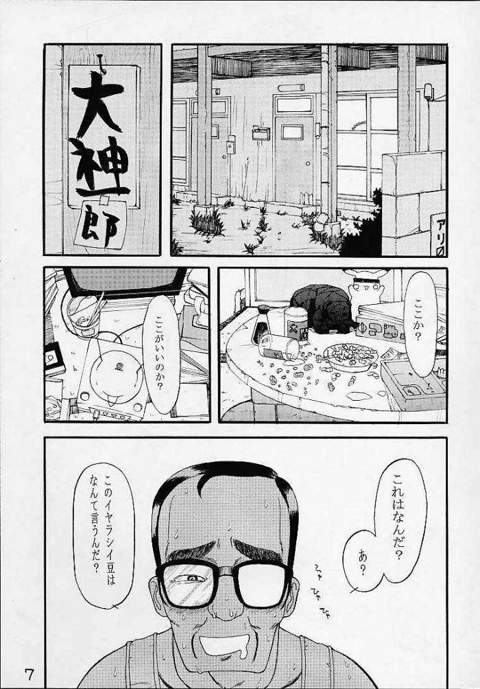 Mon Petit Honeymoon page 5 full