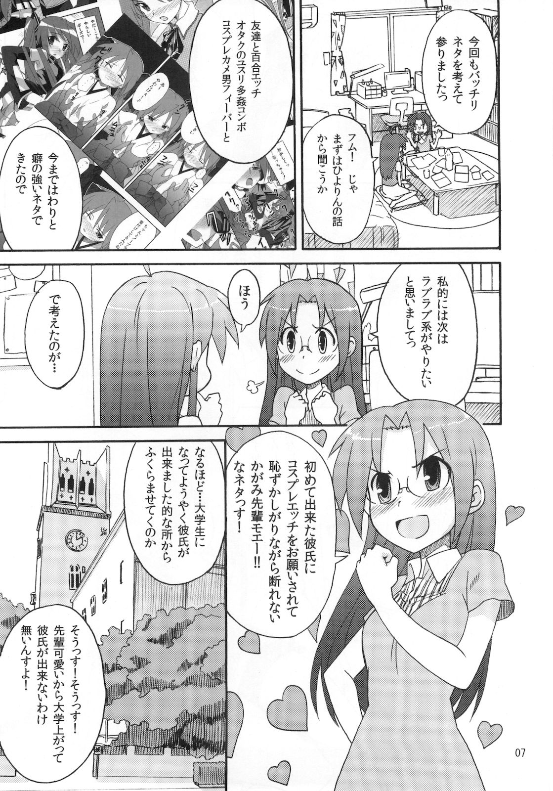 Miko Ijiri 4 page 7 full