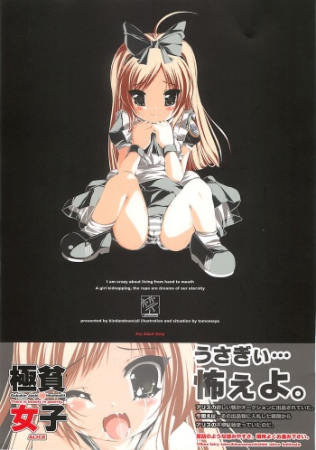 Gokuhin Joshi -ALICE- cover