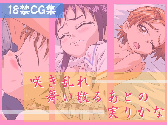 Sakimidare Maichiru Ato no Minori Kana page 1 full