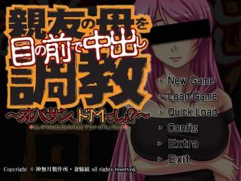 Shinyuu no Haha o Me no Mae de Nakadashi Choukyou ~Oba-san, Do-M desho?~ cover