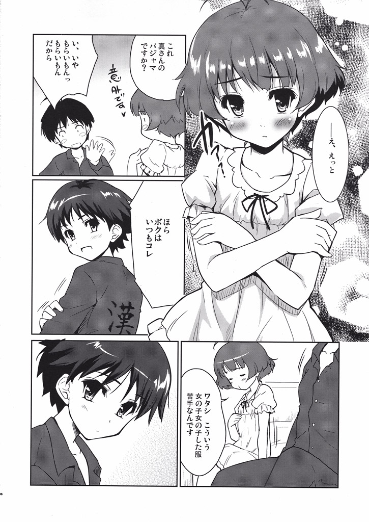 Bokura no Koi wa Reversible page 5 full