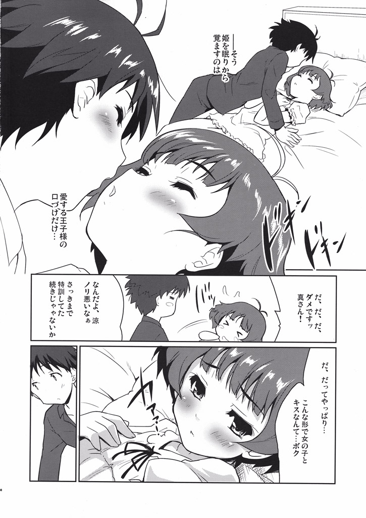 Bokura no Koi wa Reversible page 7 full