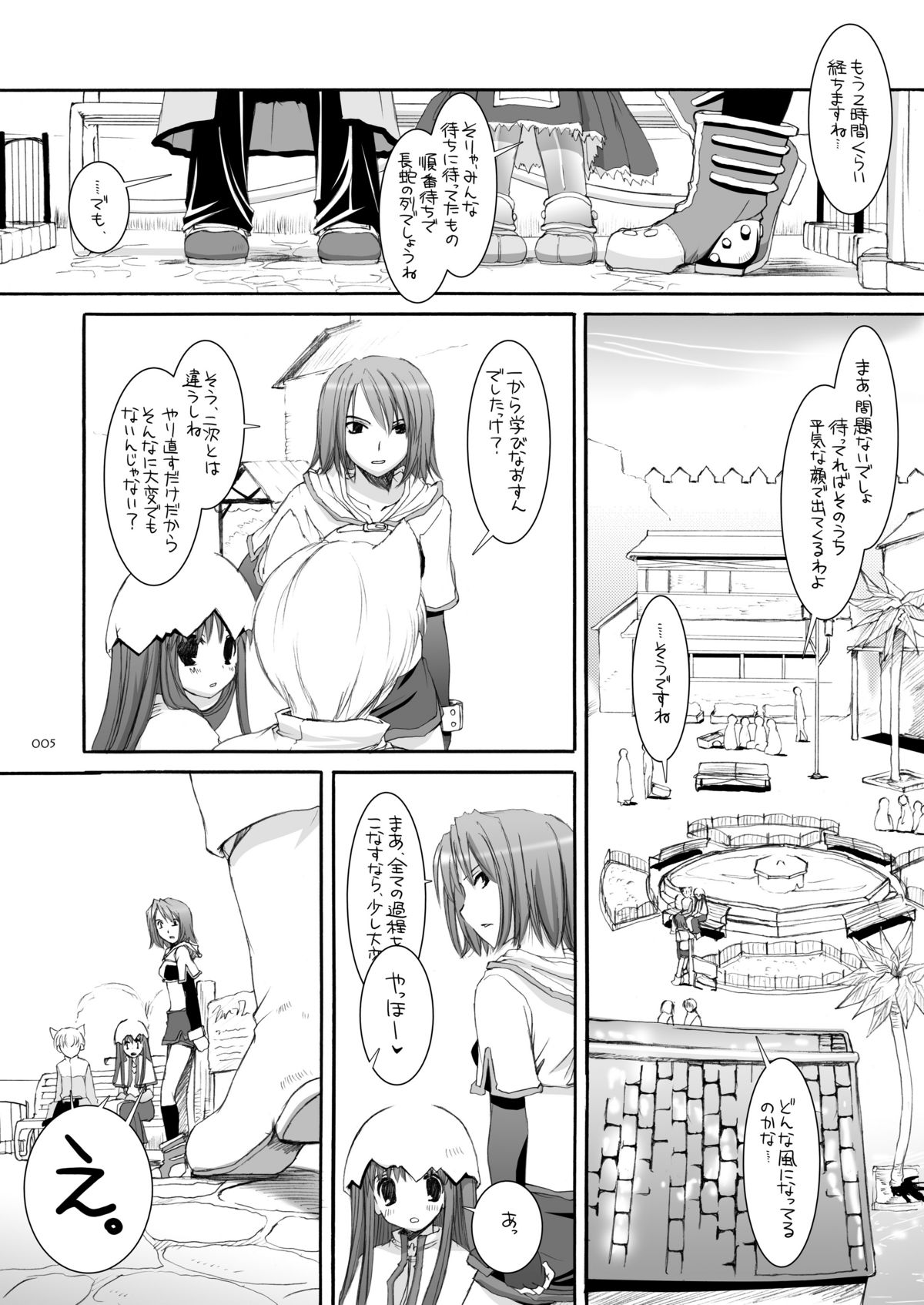 DL-RO Soushuuhen 04 - DL-RO Perfect Collection No. 04 page 4 full