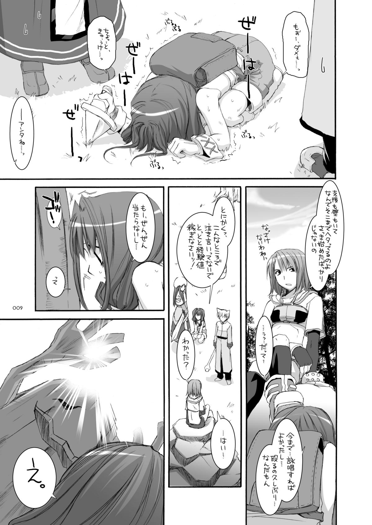 DL-RO Soushuuhen 04 - DL-RO Perfect Collection No. 04 page 8 full