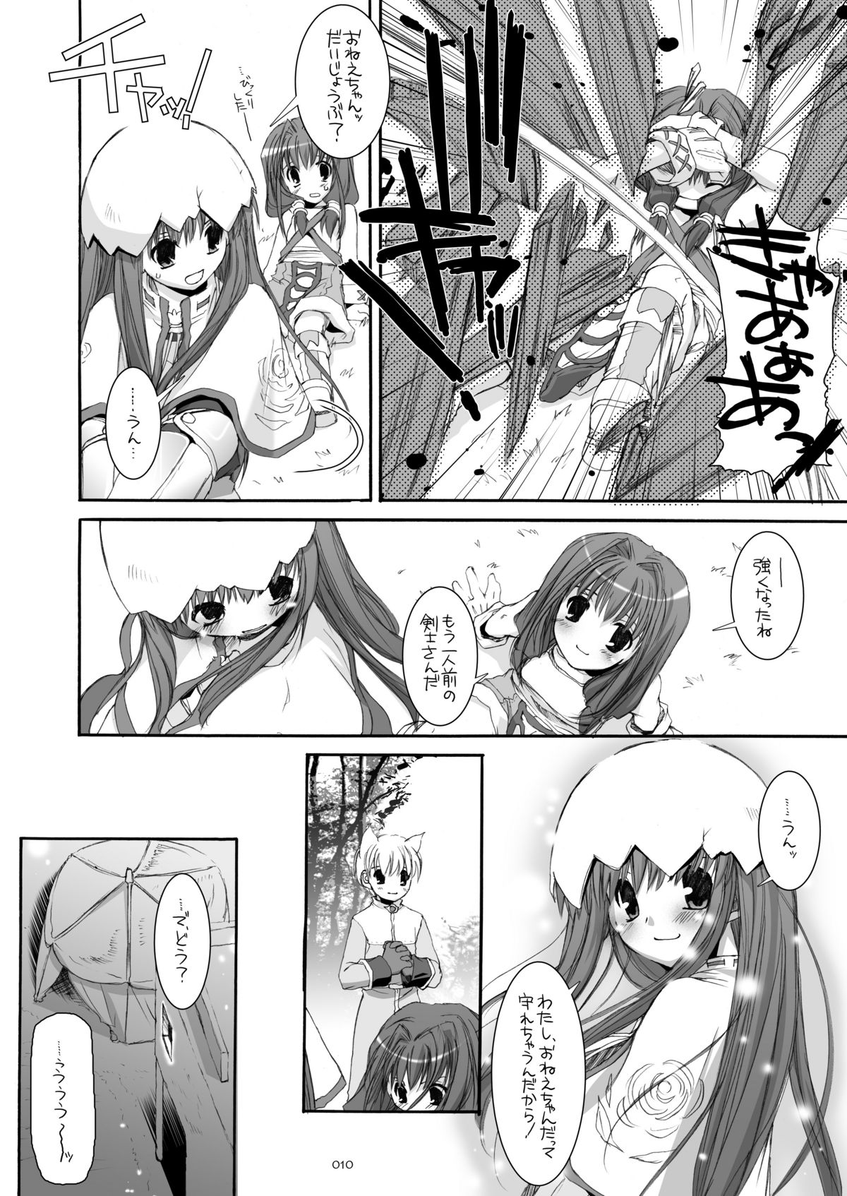 DL-RO Soushuuhen 04 - DL-RO Perfect Collection No. 04 page 9 full