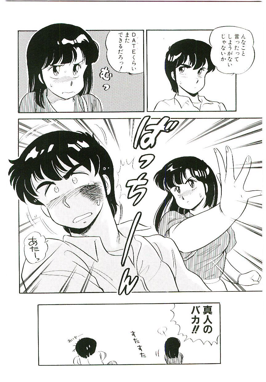 Ikinari! can^2 1 page 9 full