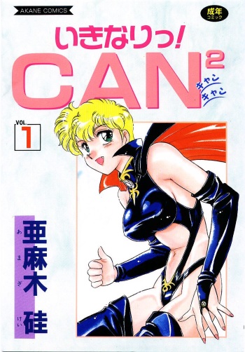 Ikinari! can^2 1 cover