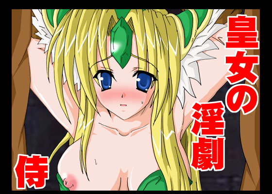 Oujo no Ingeki page 1 full