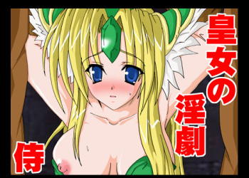 Oujo no Ingeki cover