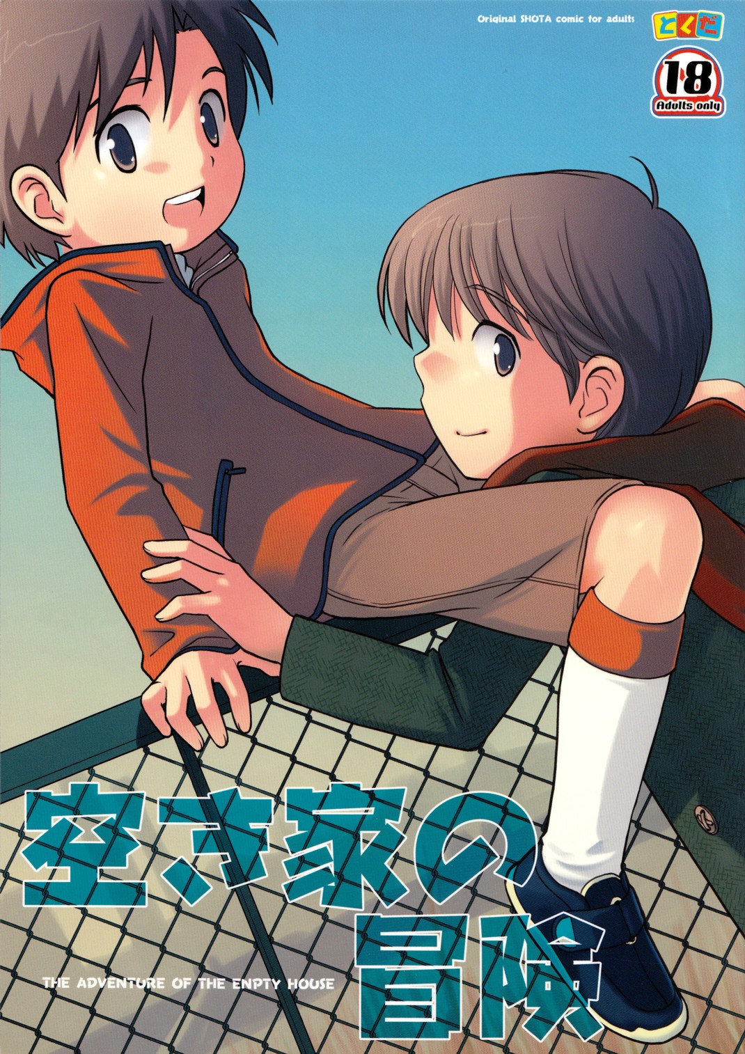 Akiya no Bouken - The Adventure of the Empty House page 1 full