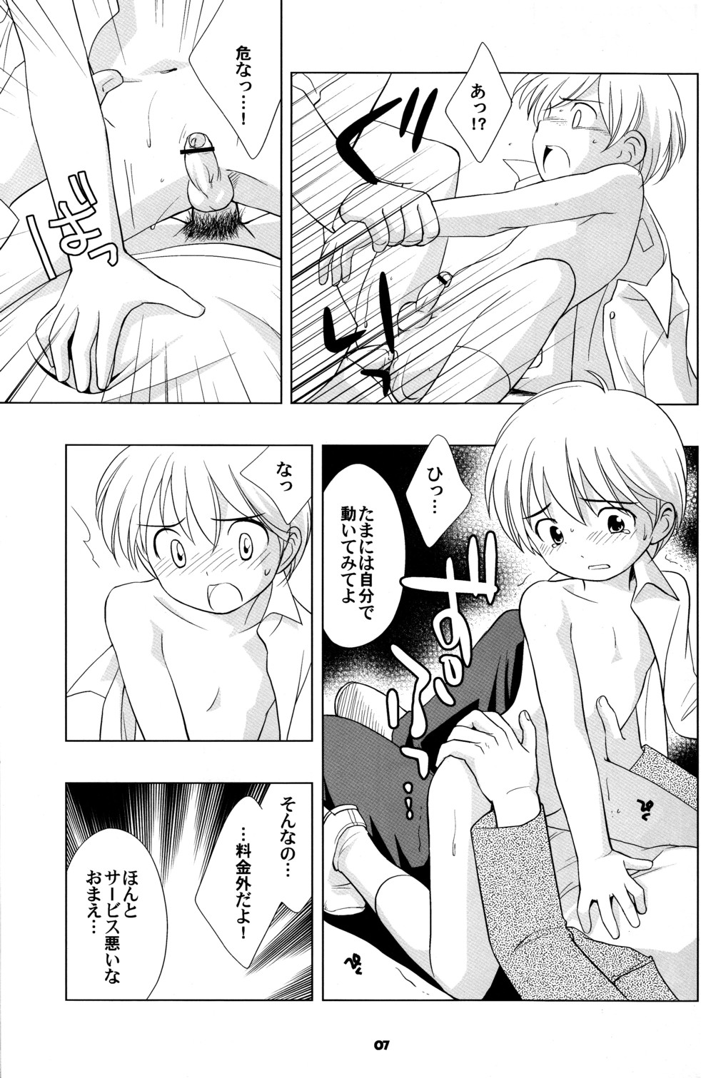Akiya no Bouken - The Adventure of the Empty House page 6 full