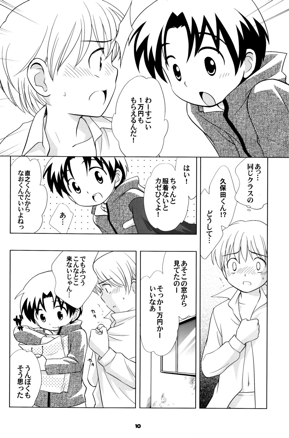 Akiya no Bouken - The Adventure of the Empty House page 9 full