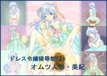 Omutsu ningyou Miki cover