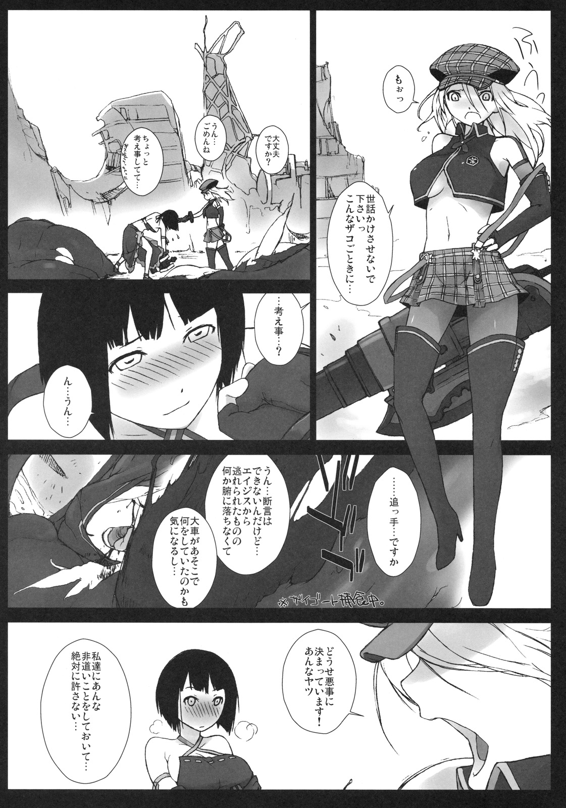 EAT ME PLEASE! page 5 full