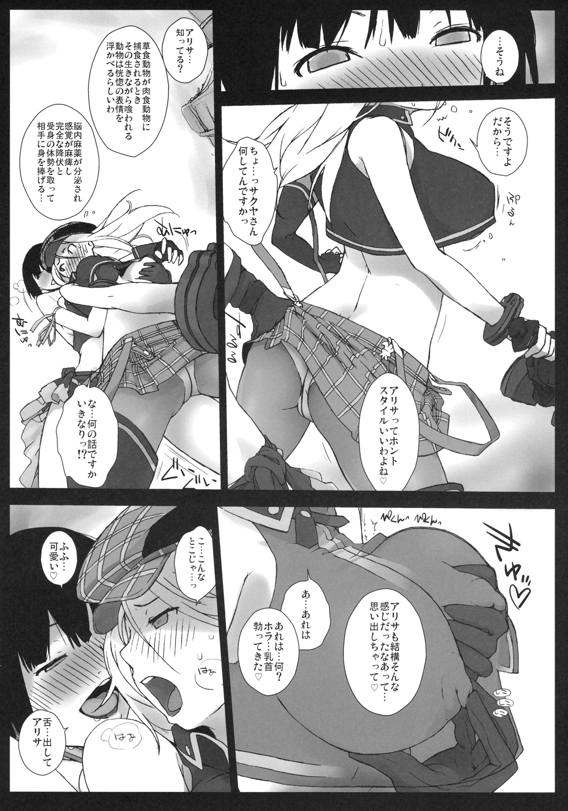 EAT ME PLEASE! page 6 full