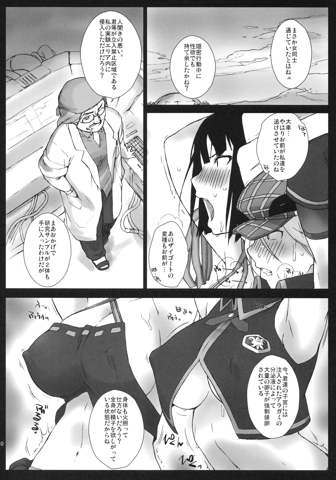 EAT ME PLEASE! page 9 full