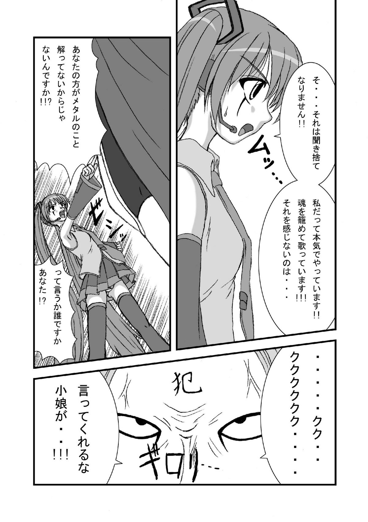 Hatune Miku ni Krauser-san no Deathpenis wo page 5 full