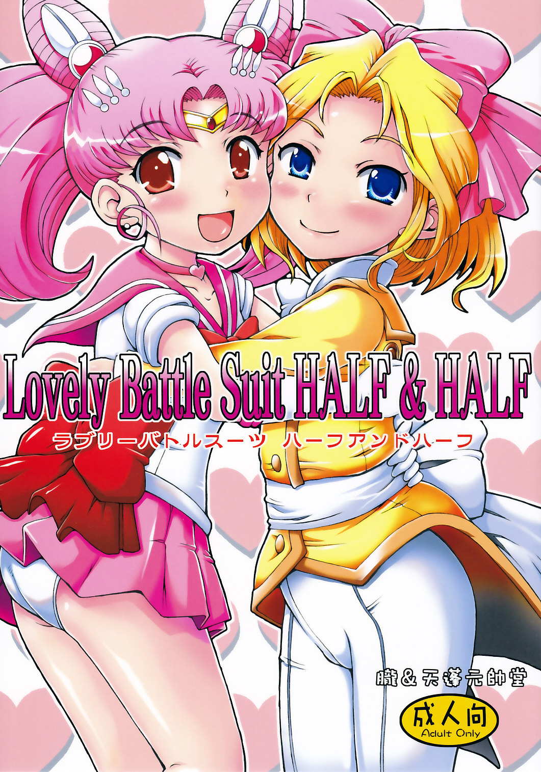 Lovely Battle Suit HALF &amp; HALF page 1 full