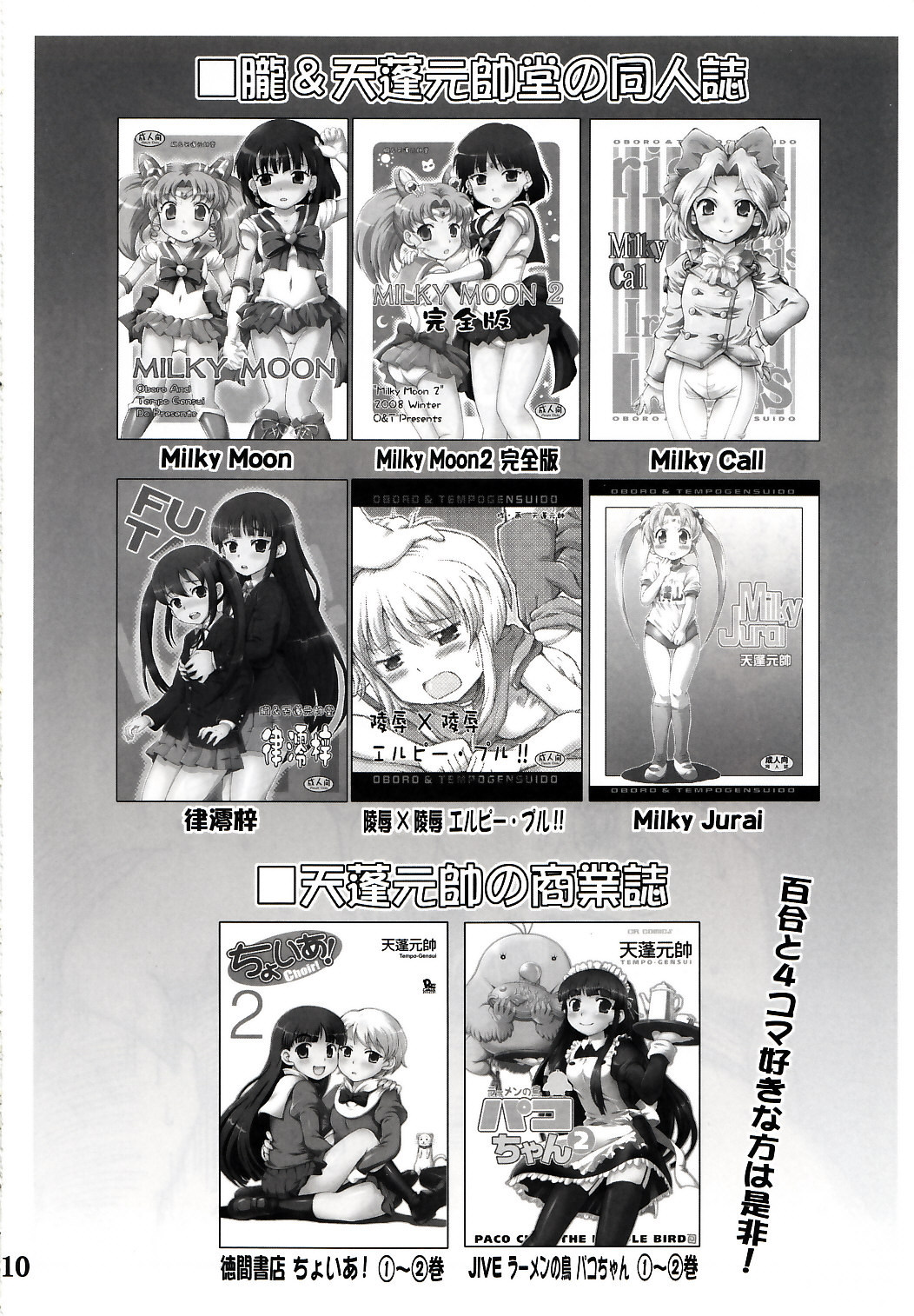 Lovely Battle Suit HALF &amp; HALF page 10 full