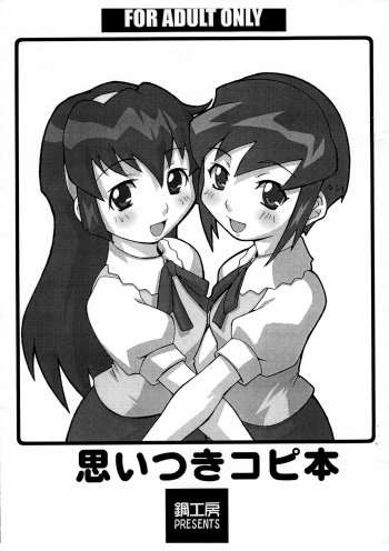 Omoitsuki Copy Bon cover