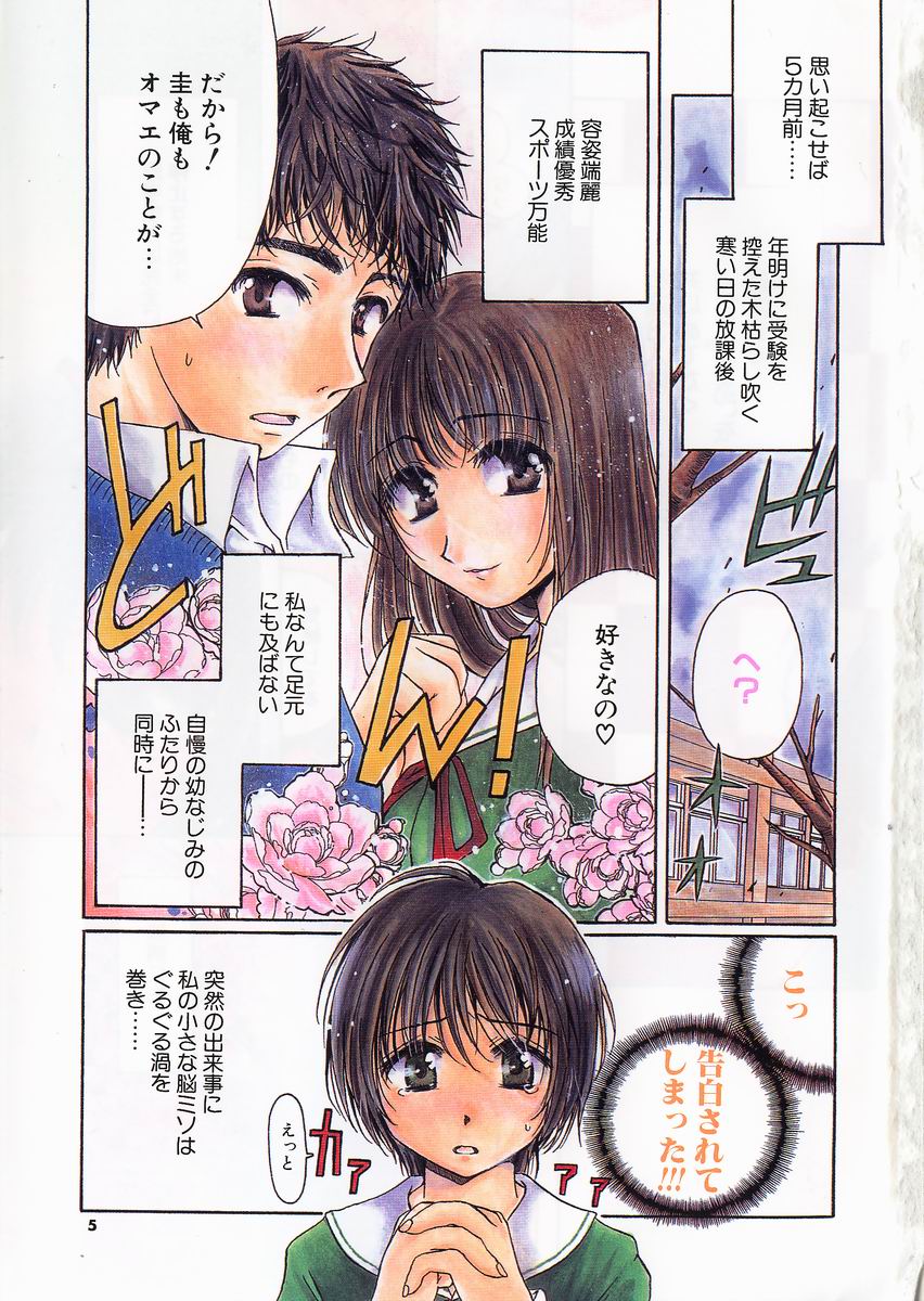 Triangle Storm no Uta ga Kikoeru page 5 full