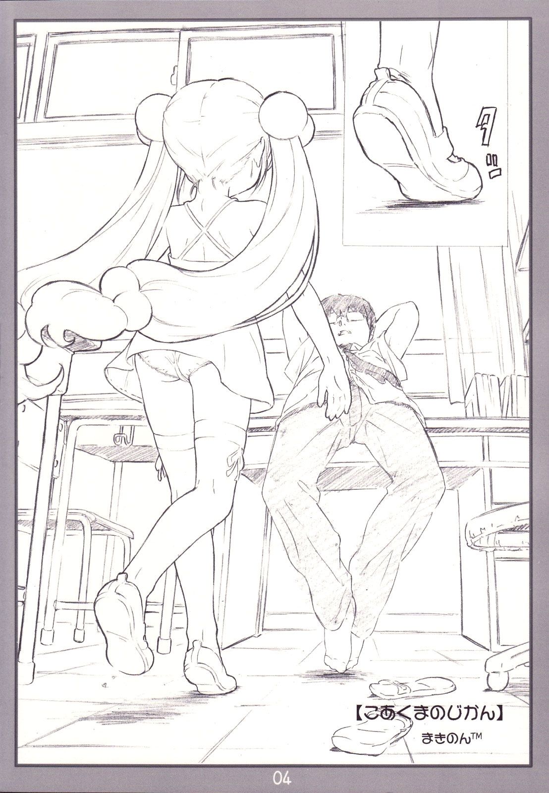 Koakuma no Jikan page 3 full