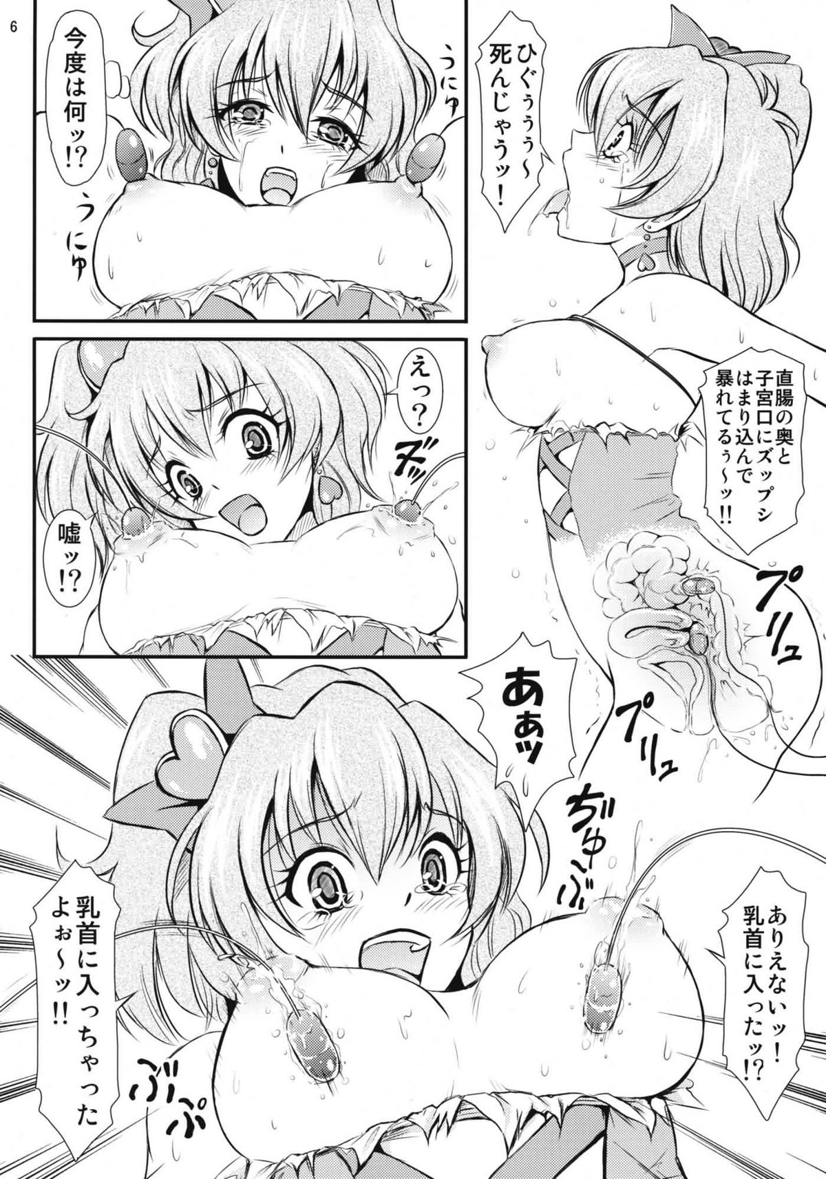 Otona no Omocha no Kuni wa Kiken ga Ippai!? page 7 full
