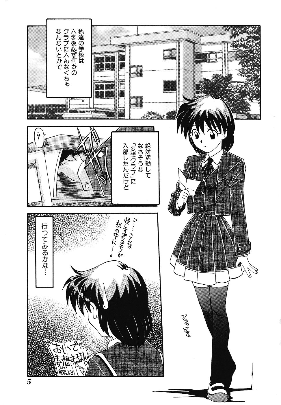 Mousou Club page 6 full