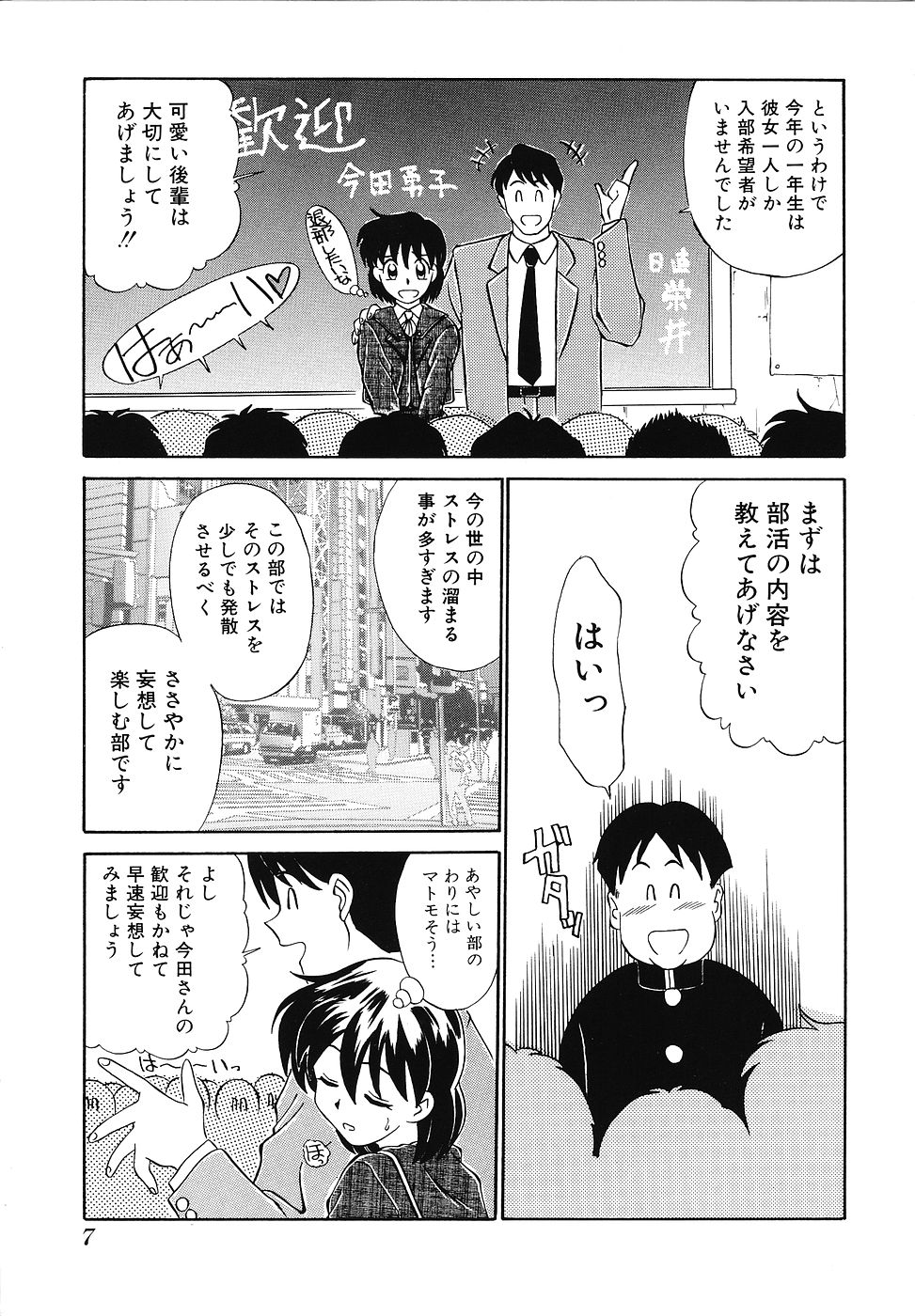 Mousou Club page 8 full