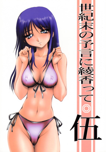 Seikimatsu no Kanegoto ni Ayakatte Go cover