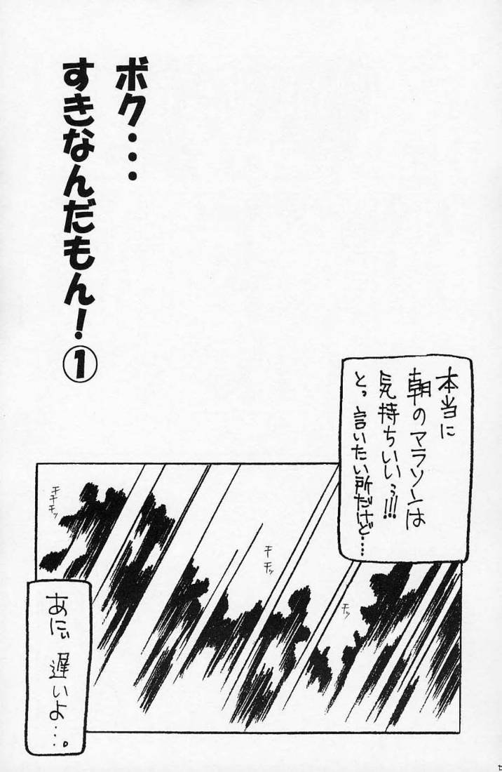 MAMORU MEINBON! page 4 full