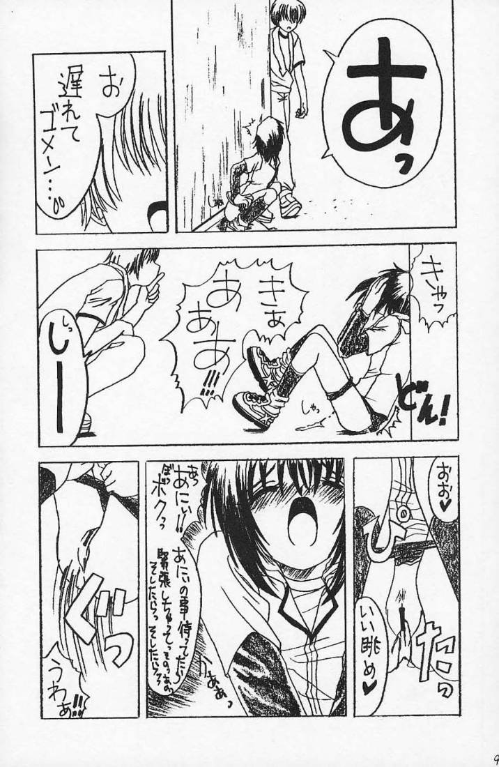 MAMORU MEINBON! page 8 full