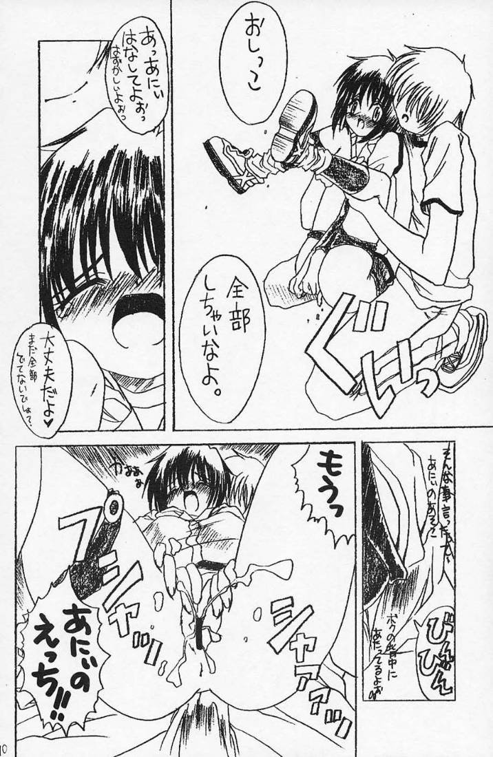 MAMORU MEINBON! page 9 full