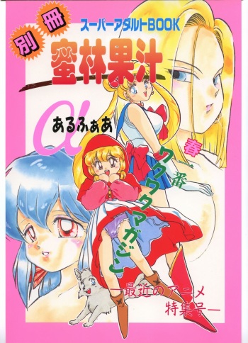 Bessatsu Super Adult Book Mitsurin Kajuu Alpha cover