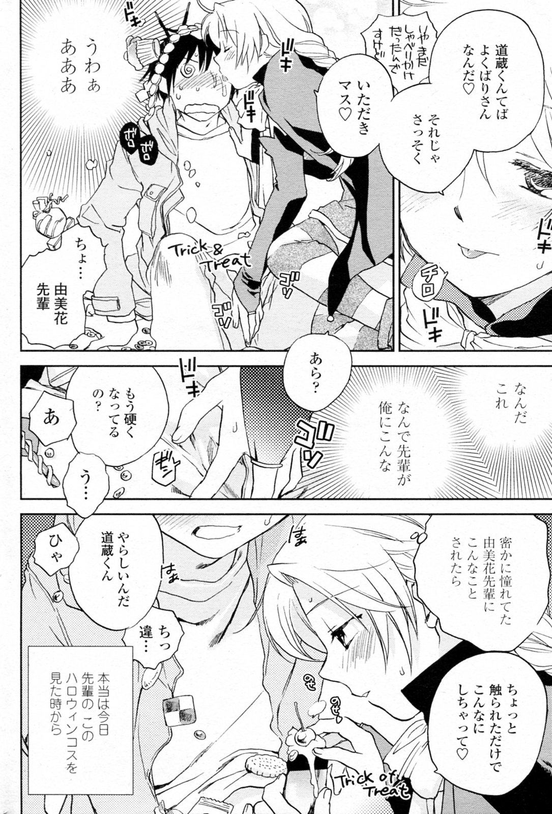Tsukami wa Jji Neta de page 2 full
