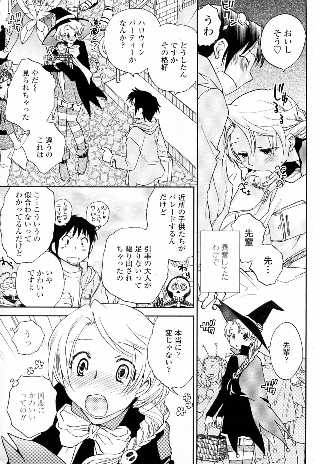 Tsukami wa Jji Neta de page 3 full