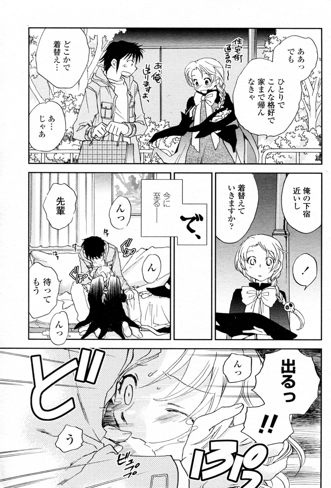 Tsukami wa Jji Neta de page 5 full