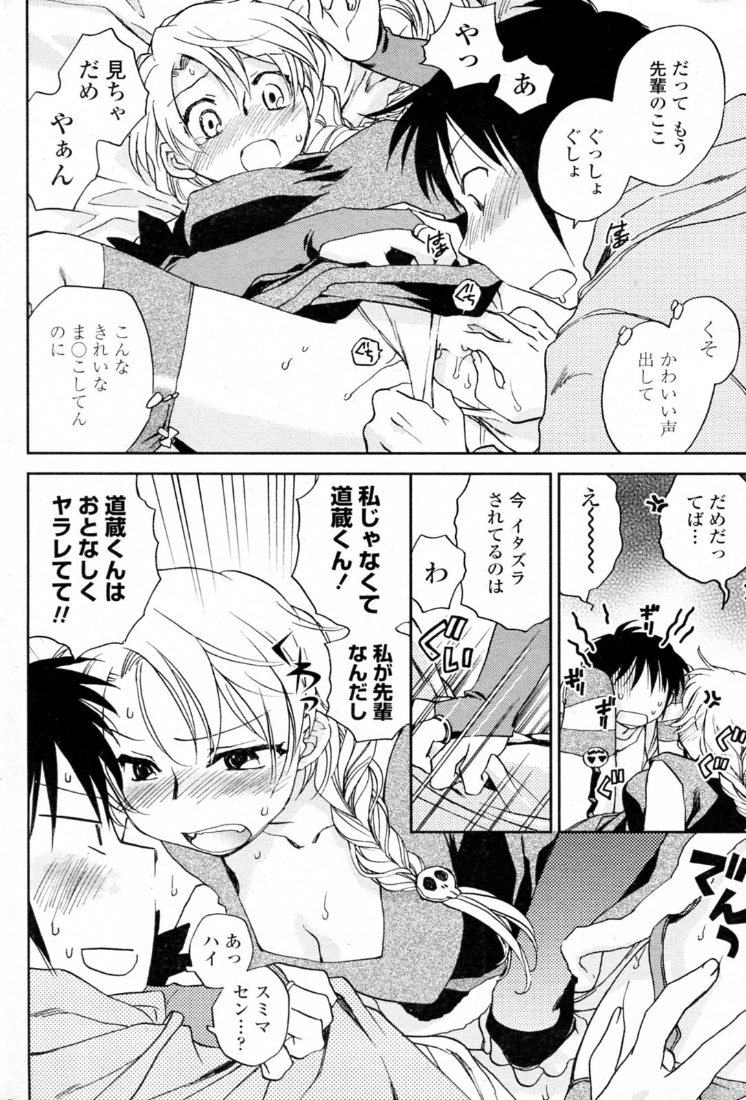 Tsukami wa Jji Neta de page 8 full