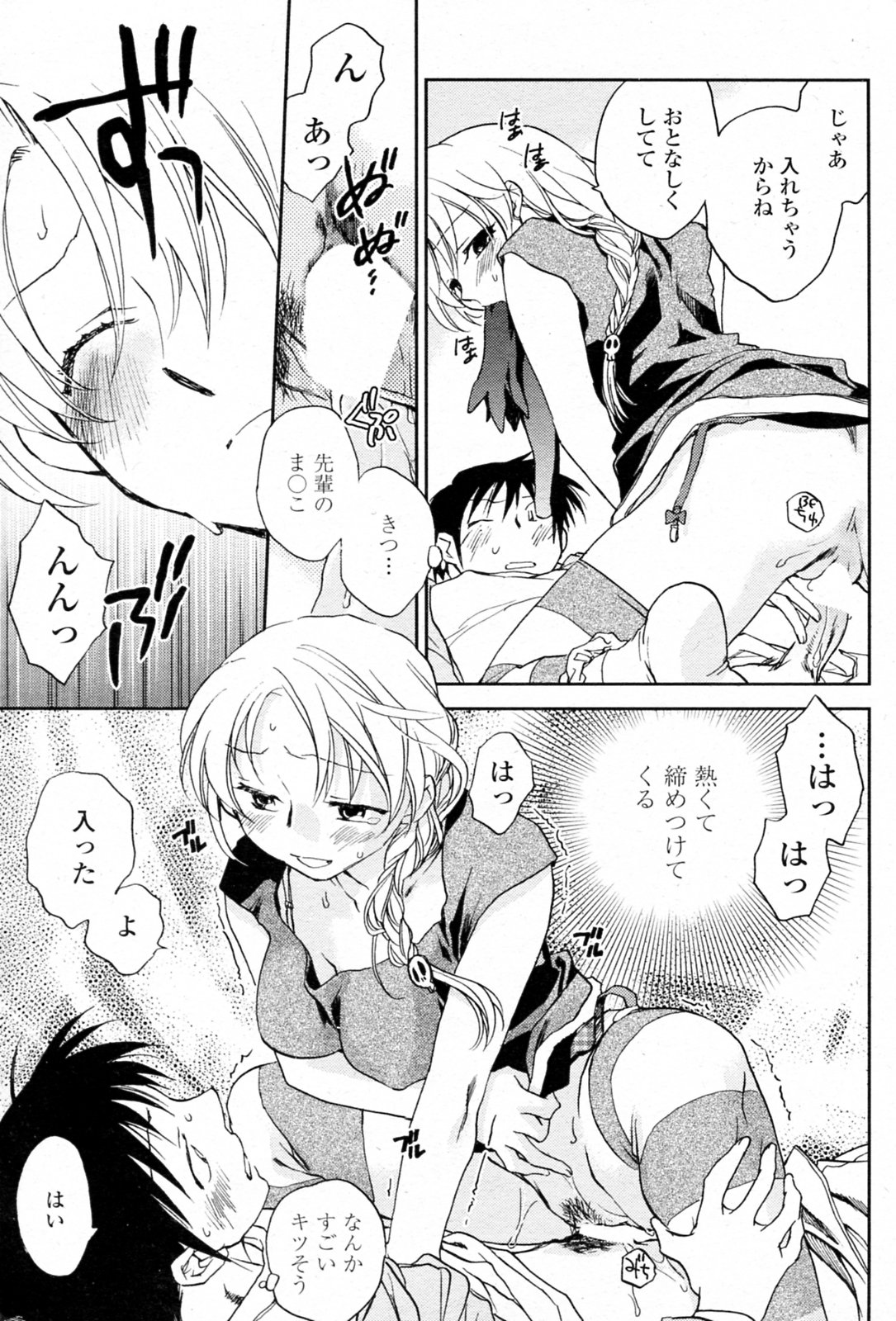 Tsukami wa Jji Neta de page 9 full