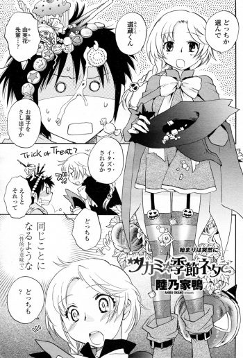 Tsukami wa Jji Neta de cover