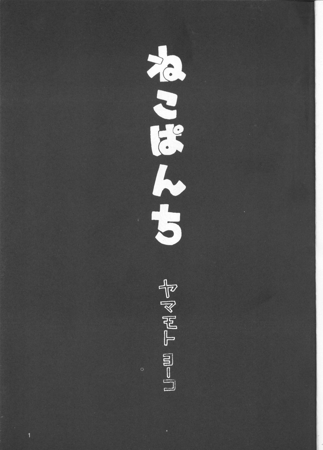 Neko Punch page 2 full