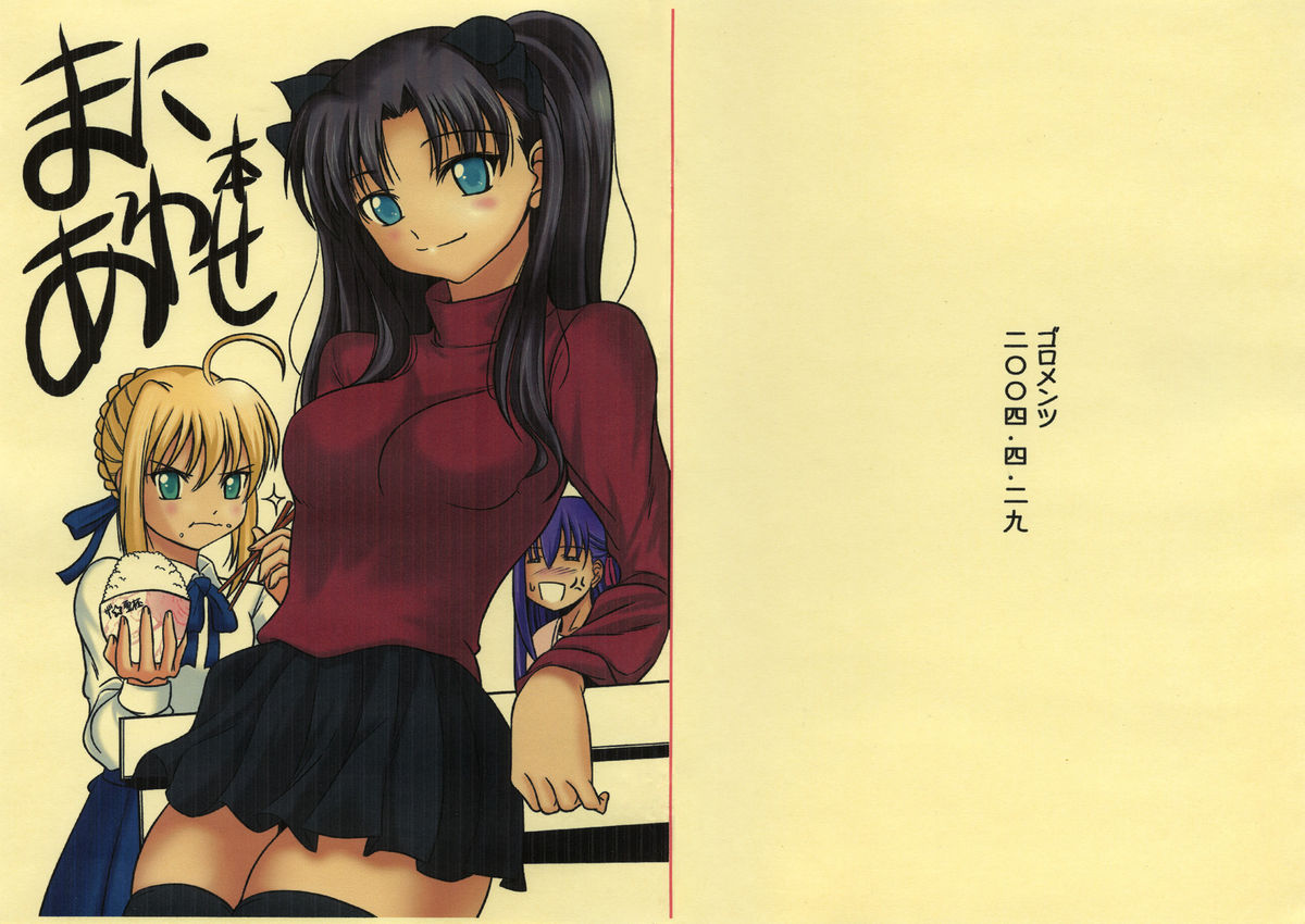 Maniawase Bon page 1 full