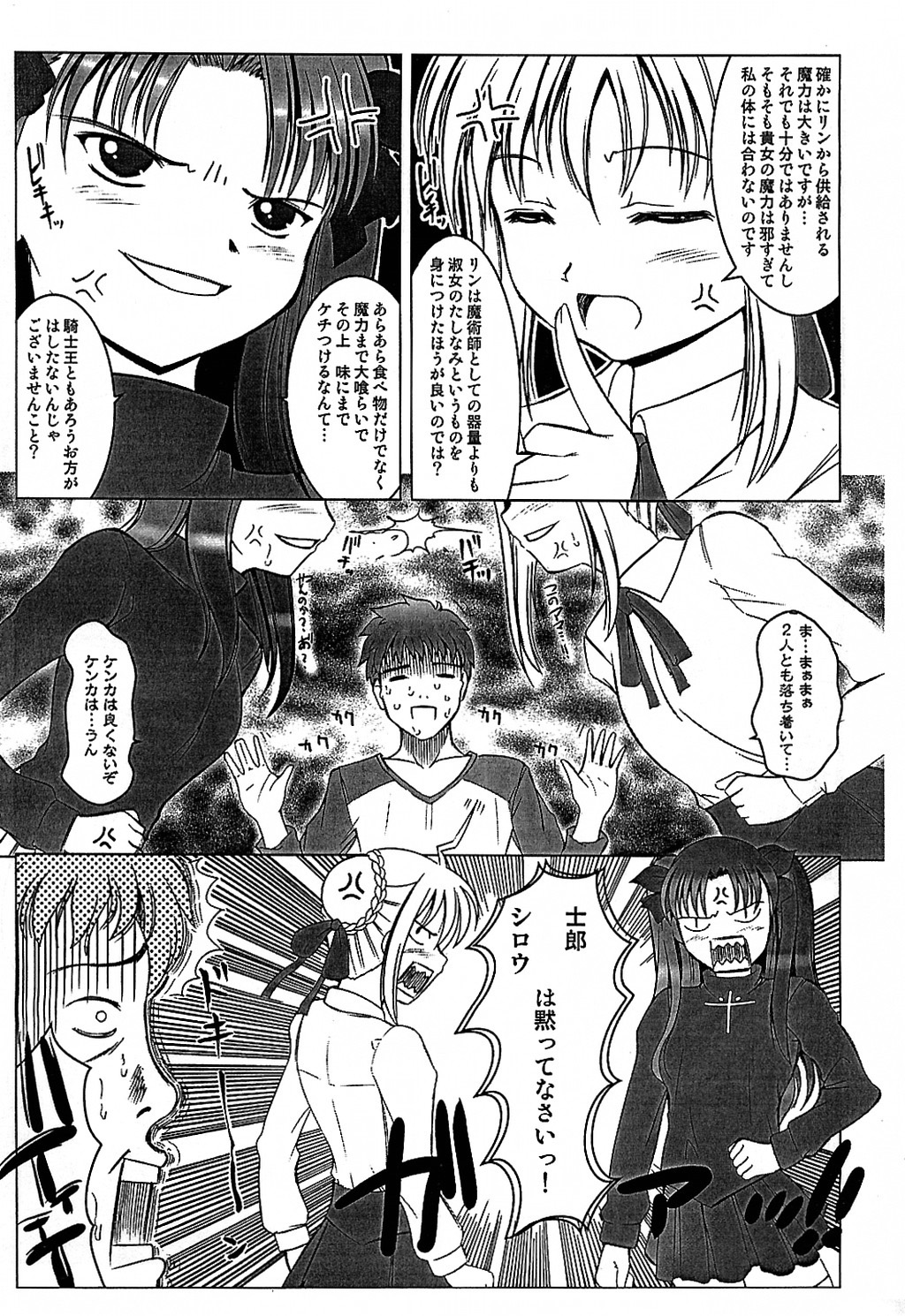 Maniawase Bon page 6 full
