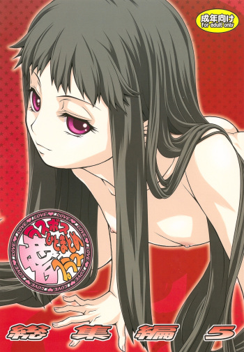 Ai Last Boss Hito Matome Plus Soushuuhen 5 cover