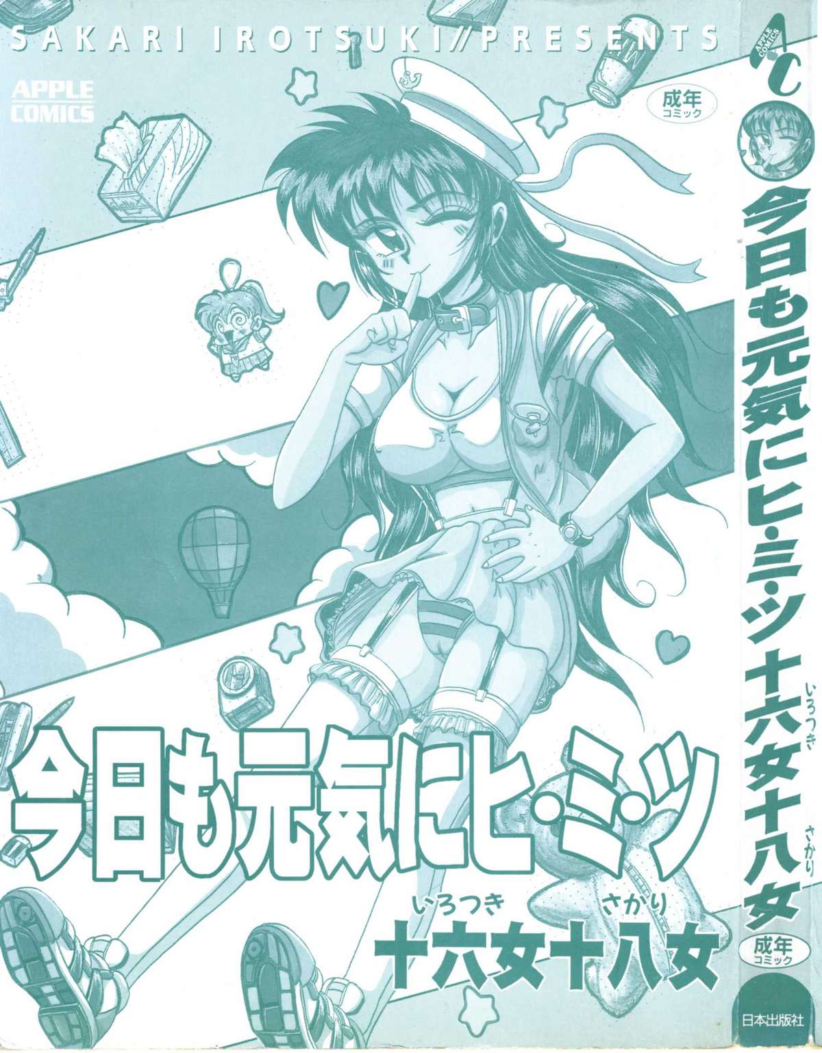 Kyou mo Genki ni Himitsu page 3 full