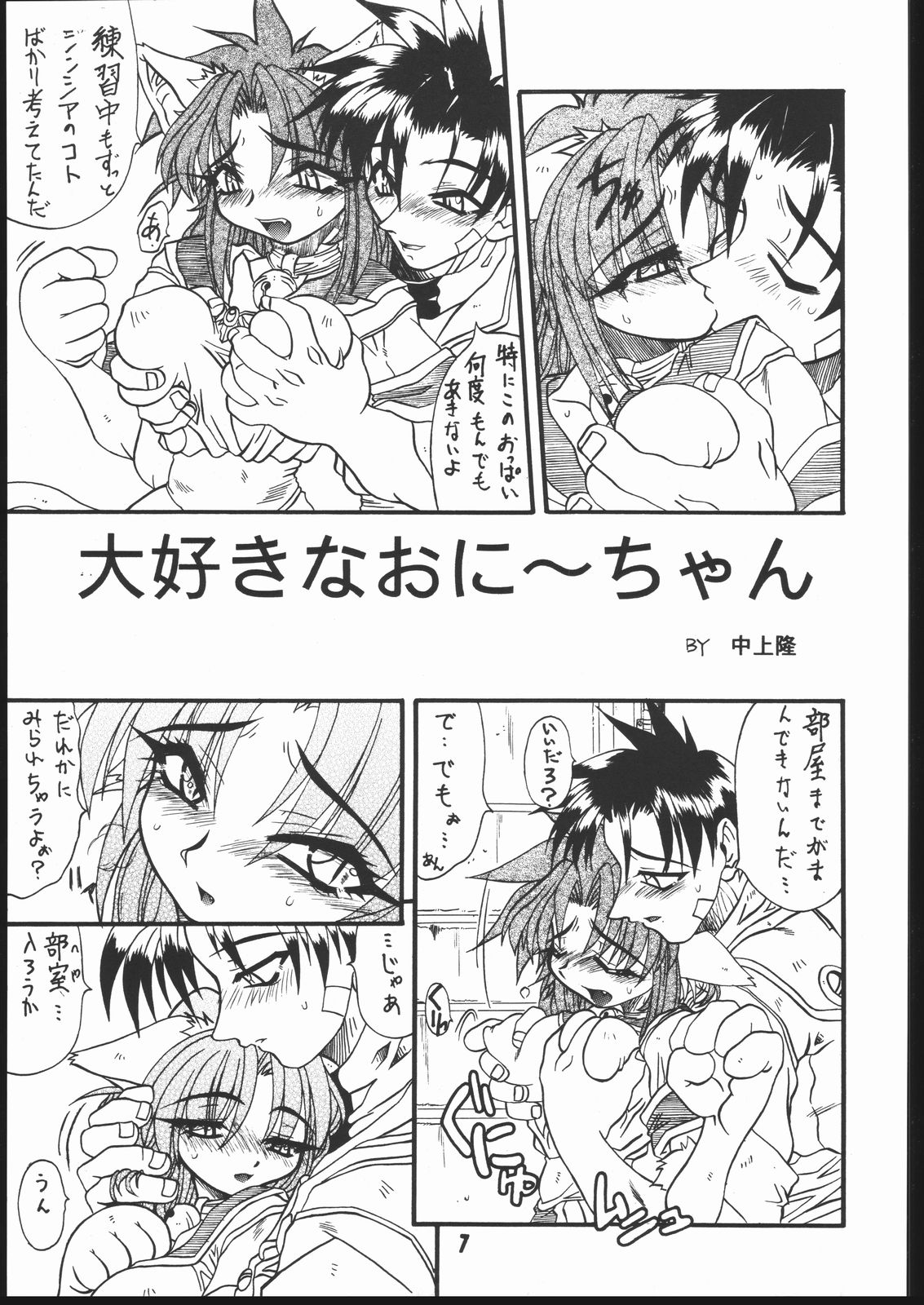 Mimi Made Aishite 3 page 6 full