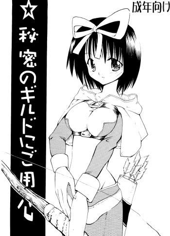 Himitsu no Guild ni Goyoujin vol.1 cover