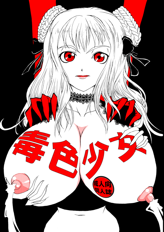 Dokuiro Shoujo page 1 full